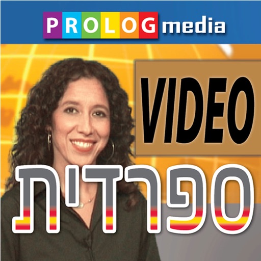 ספרדית ‫-‬ קדימה לדבר‫!‬ | ספרדית מבית פרולוג