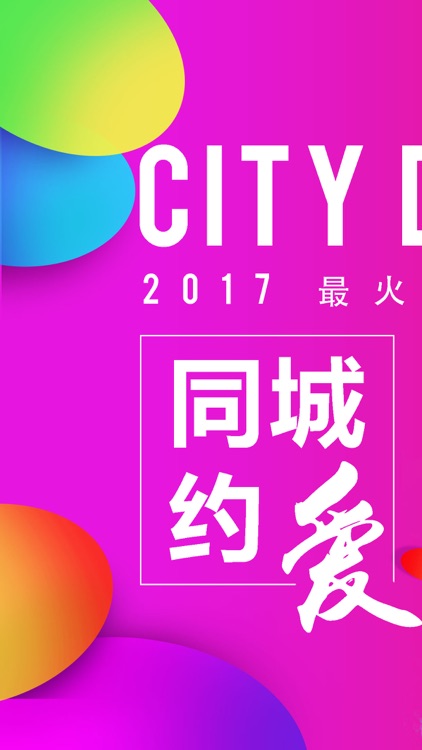 寂寞夜约-同城交友软件