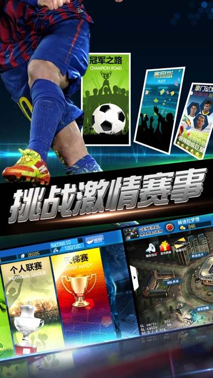 冠军俱乐部-真实球员数据 screenshot-4