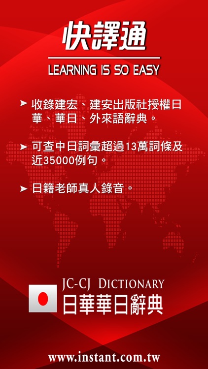 快譯通日華華日辭典, 正體中文版