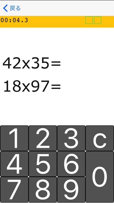 99x99まで暗算でスラスラ(hard) screenshot1