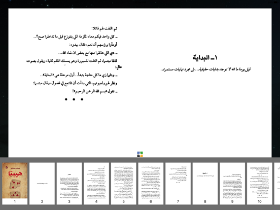 Screenshot #6 pour رواية هيبتا - محمد صادق