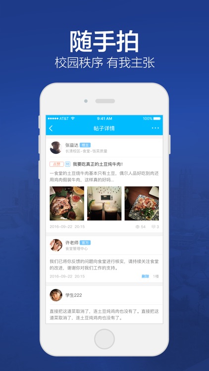 内师大后勤 screenshot-3