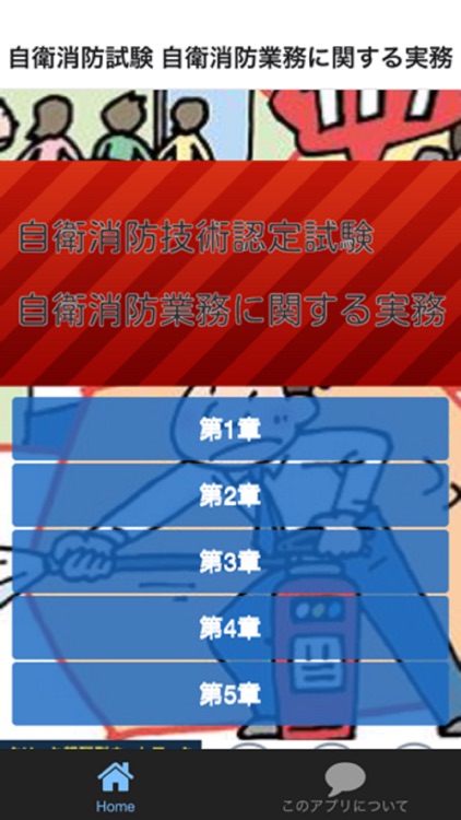 自衛消防技術認定試験　自衛消防業務に関する実務