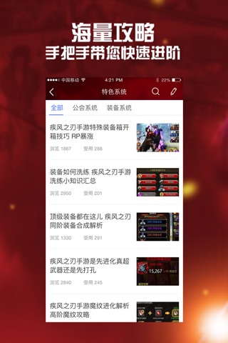 全民手游攻略 for 疾风之刃 screenshot 2