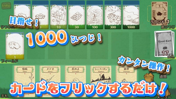 シェフィ―Shephy― 【1人用ひつじ増やしカードゲーム】のおすすめ画像2