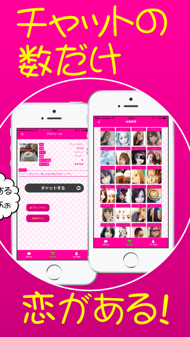 Screenshot #2 pour 恋人探しは恋トークチャット！