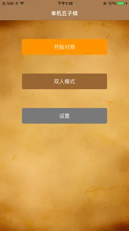 Game screenshot 对弈五子棋 apk