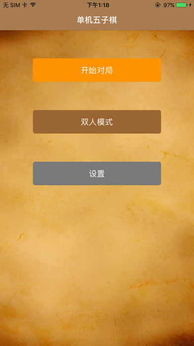 Screenshot #2 pour 对弈五子棋