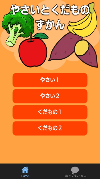 やさいとくだものずかん