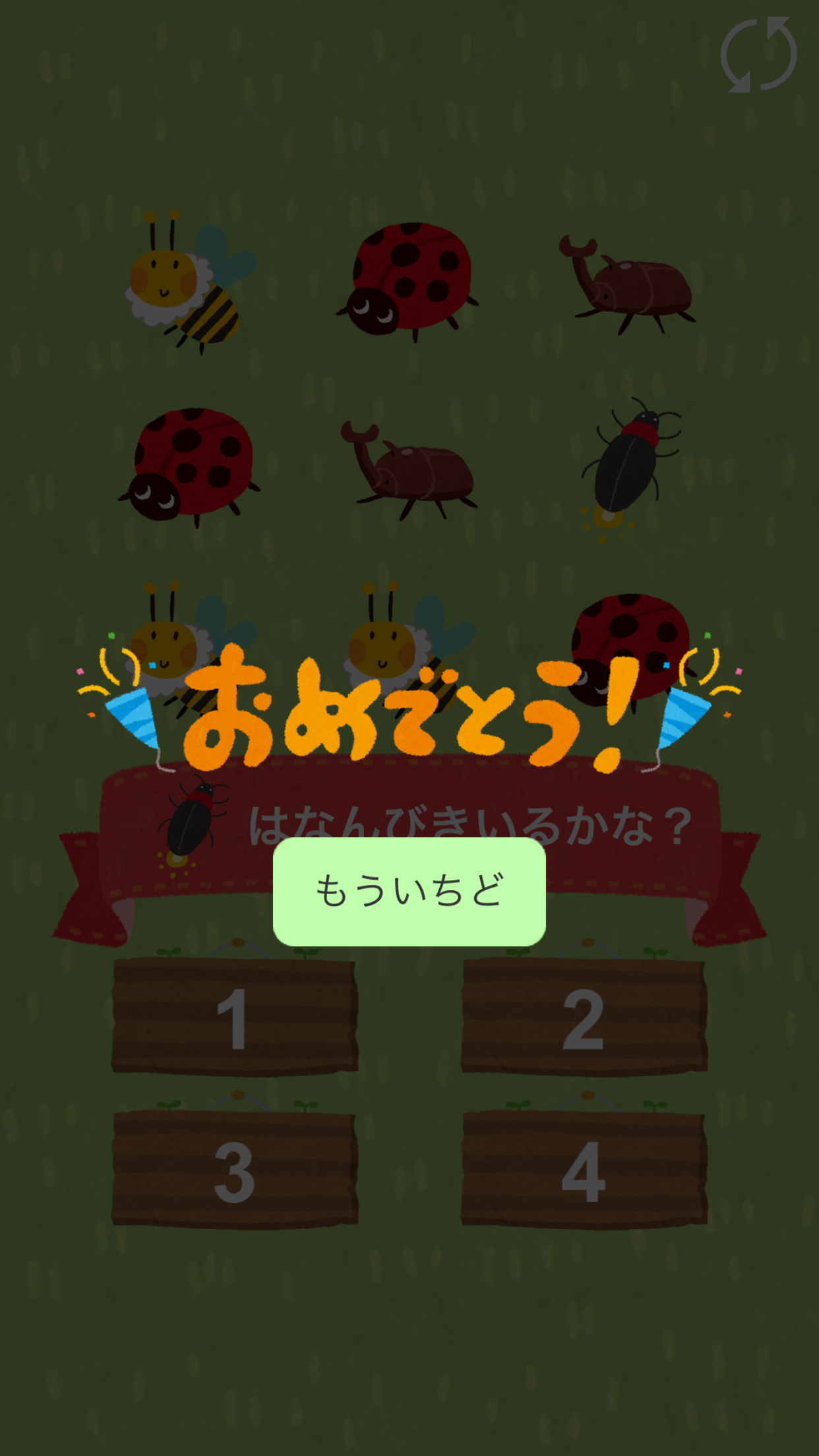 むしさんと数字を覚えよう！ - 数字を学べる無料の知育アプリ