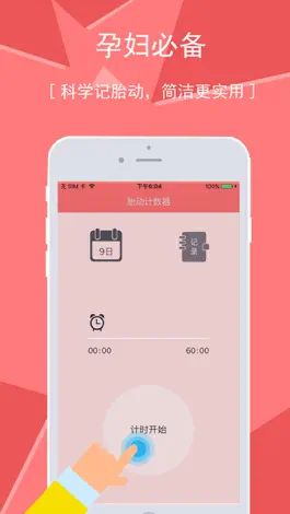 Game screenshot 胎动计数器-怀孕妈妈孕期伴侣 mod apk