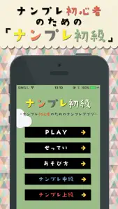 ナンプレ初級~ナンプレ初心者のための脳トレ数独パズル~ screenshot #1 for iPhone