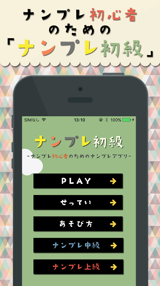 ナンプレ初級~ナンプレ初心者のための脳トレ数独パズル~ - 1.0.0 - (iOS)