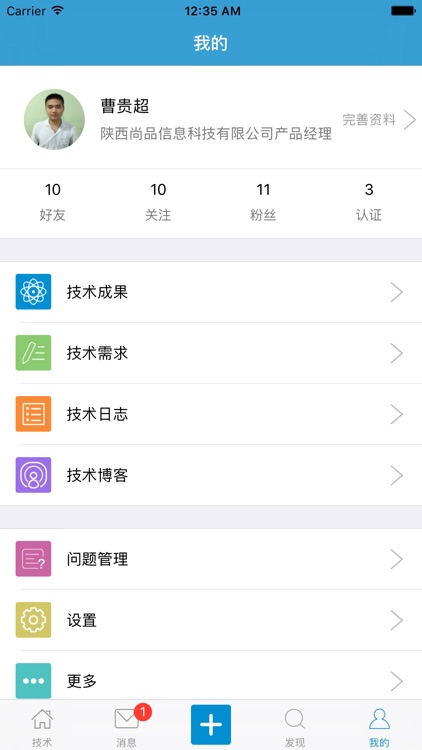 技术人 screenshot-4