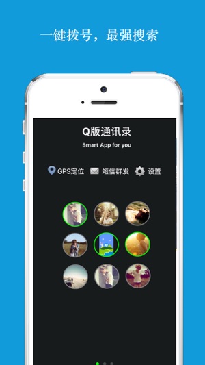 Q版通讯录-最快最智能的通讯录(圖1)-速報App