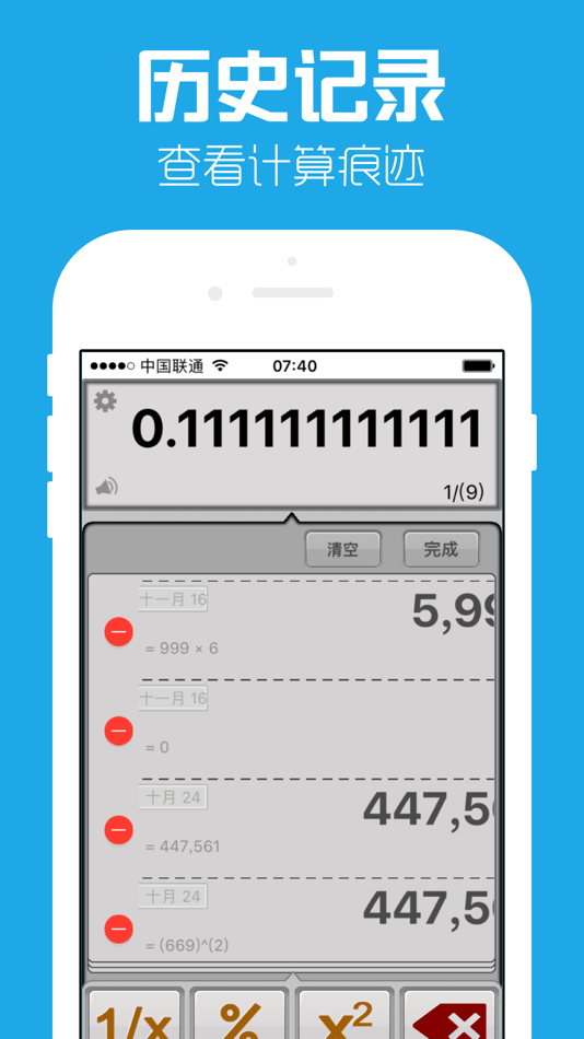 #2. 科学通用calculator-计算器换算器大师 (iOS) 来自: 继红 王