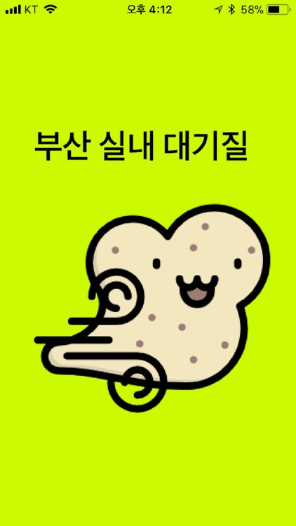 부산 실내 대기질 정보서비스