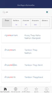 Royal Society Mobile: ชื่อบ้านนามเมือง screenshot #4 for iPhone