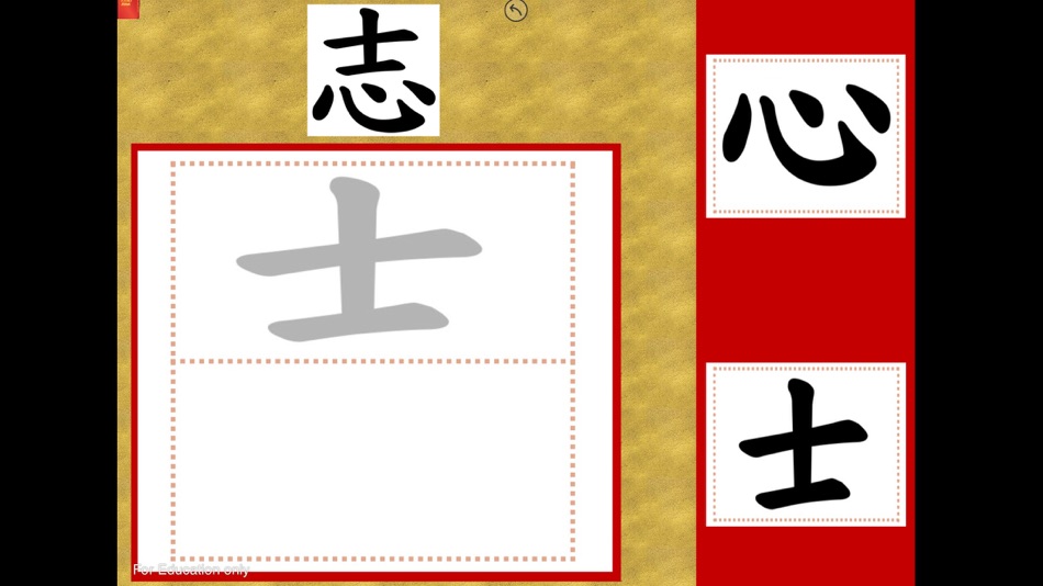 #4. 部件組合-上下結構(二) (iOS) 由: Rhenish Church Grace School