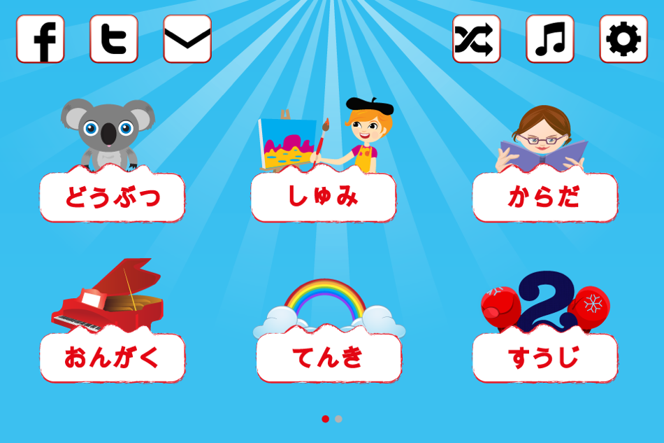 Japanese for Children - 2.0 - (iOS)