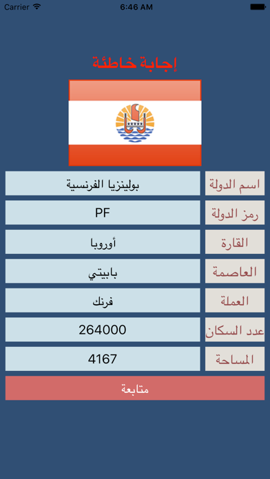 دول وأعـلام iPhone screenshot