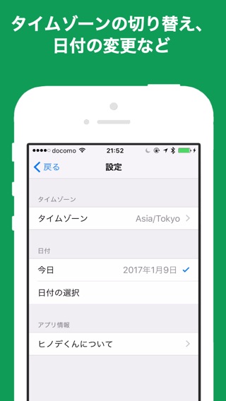 ヒノデくん - 日の出日の入りを計算できるシンプルなアプリのおすすめ画像4