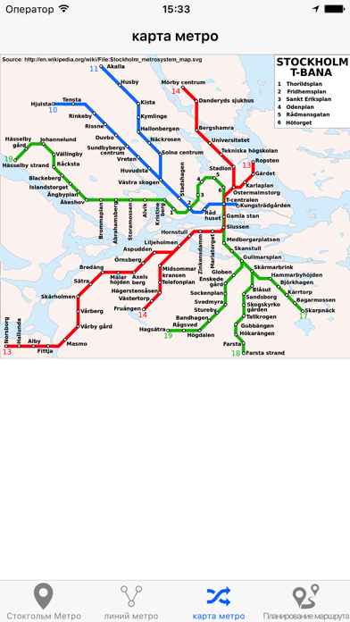 Схема метро стокгольма