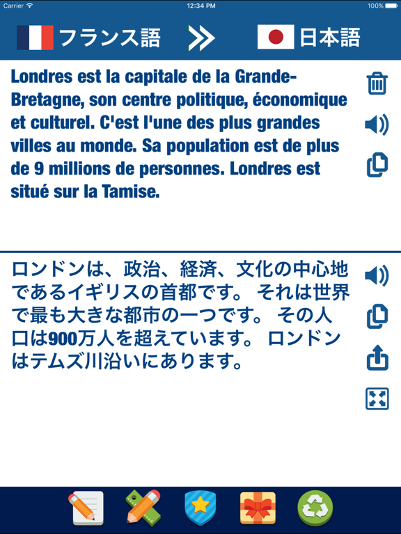 フランス語 日本語 翻訳者 アプリ と フランス 辞書 翻訳 - フランス語訳のおすすめ画像1