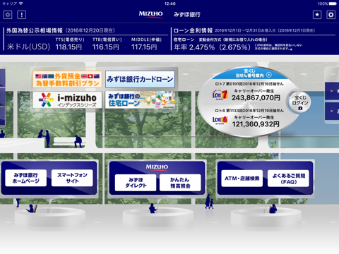 みずほ銀行アプリ for Tablet screenshot 2