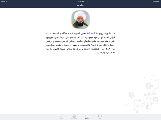 ملاهادی سبزواری iPad screenshot 4 - Book app