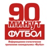 Газета «90 минут»