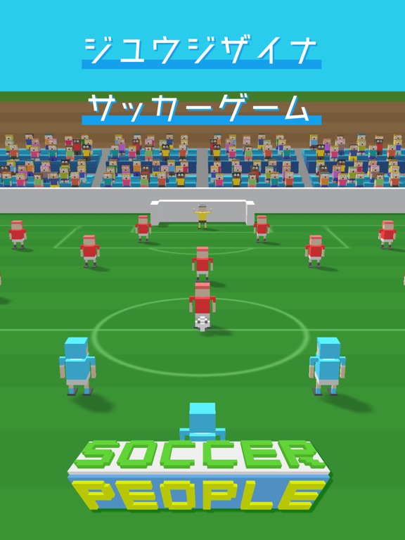 サッカーピープル - パスを楽しむサッカーゲームのおすすめ画像1