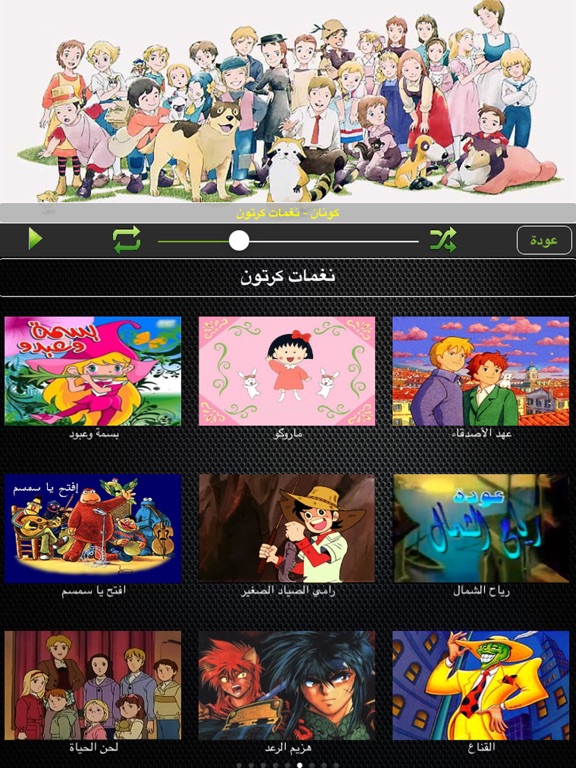 Screenshot #5 pour اغاني كرتون مقدمات الكرتون اناشيد العاب اطفال زمان