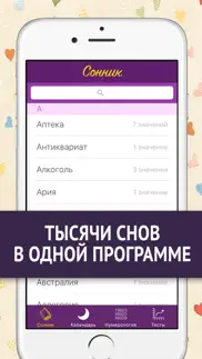 Лунный календарь и фазы луны - значение снов iphone screenshot 4