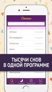 Лунный календарь и фазы луны - значение снов screenshot #4 for iPhone