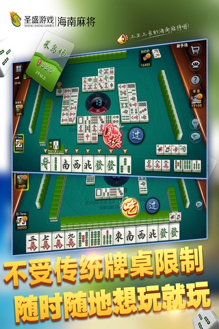 圣盛海南麻将 screenshot 4