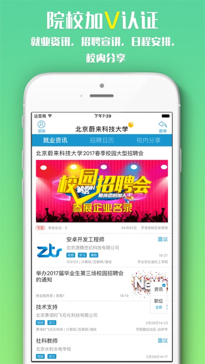 蔚来无限-真实可靠的匿名社交招聘APP screenshot-3