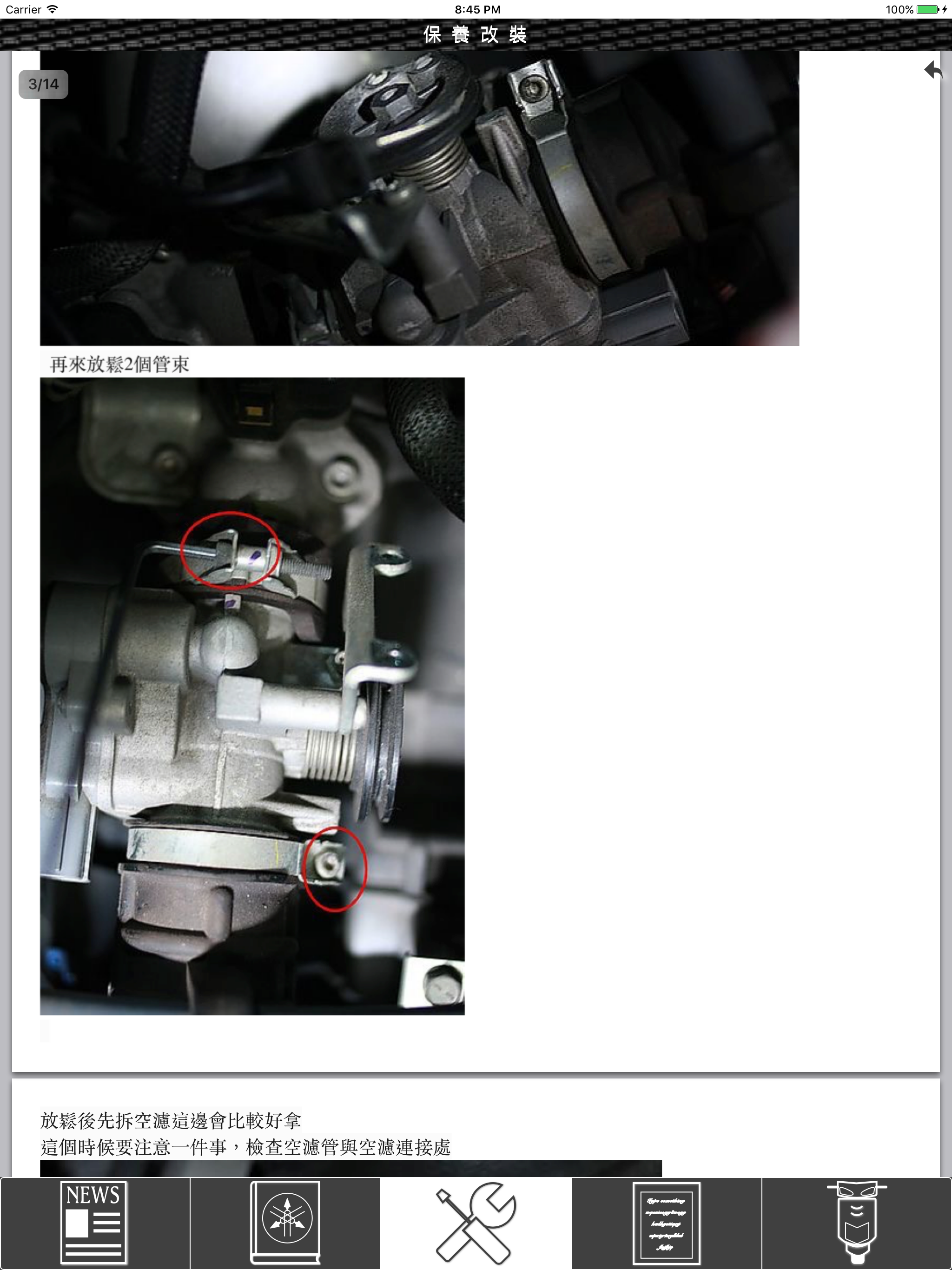 勁戰車主 screenshot 8