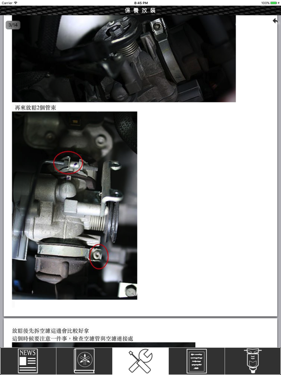 Screenshot #6 pour 勁戰車主