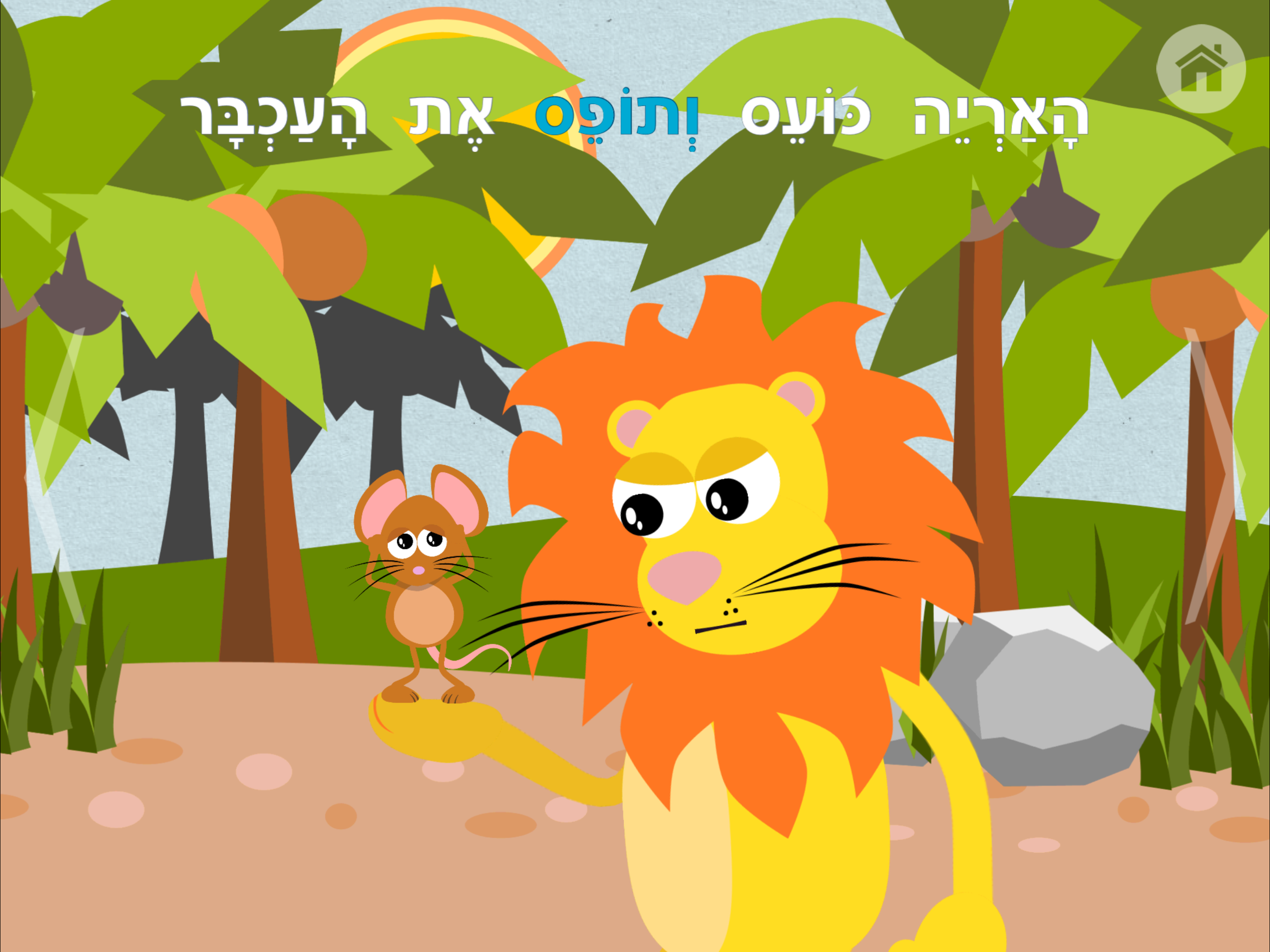 Hebrew for Kids with Stories by Gus on the Go