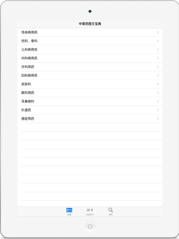 Screenshot #5 pour 中草药图文宝典