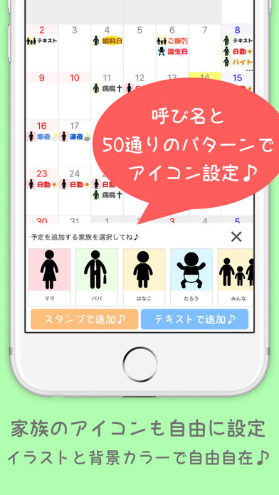 予定をスタンプ！家族で共有！ファミリーカレンダーのおすすめ画像3
