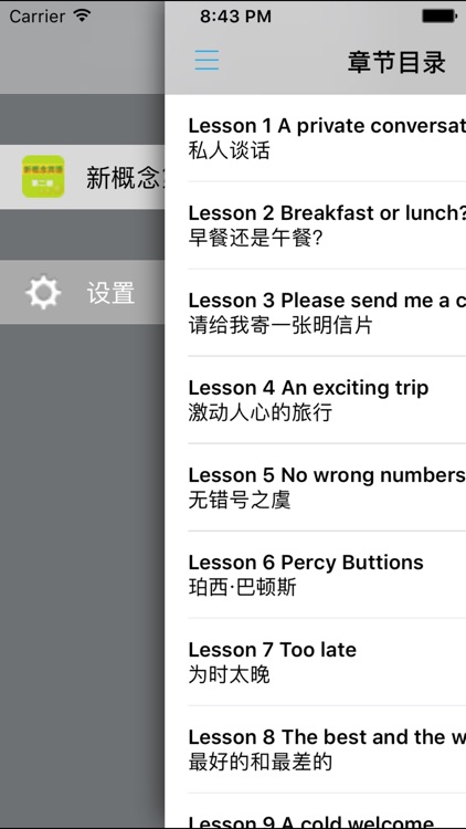 朗文新概念英语2新版 -初级课程辅导学习助手 screenshot-3