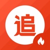 追书神器-小说电子书离线阅读看书软件