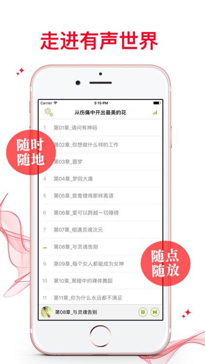 【有聲】從傷痛中開出最美的花-都市言情散文篇