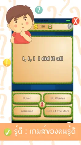 Game screenshot รู้ดี : เพลงสากล apk
