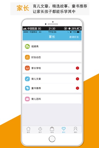 孩教圈 screenshot 3