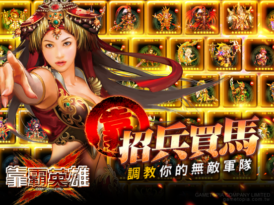 Screenshot #5 pour 靠霸英雄-三國群雄爭霸