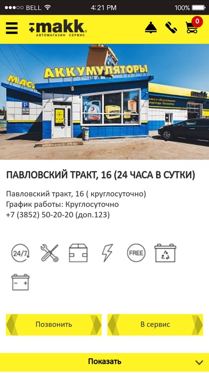 Makk. Автомагазин сервис screenshot-3